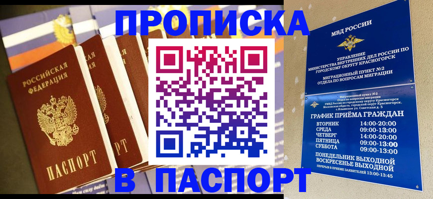 временная регистрация собственник в Новоаннинском