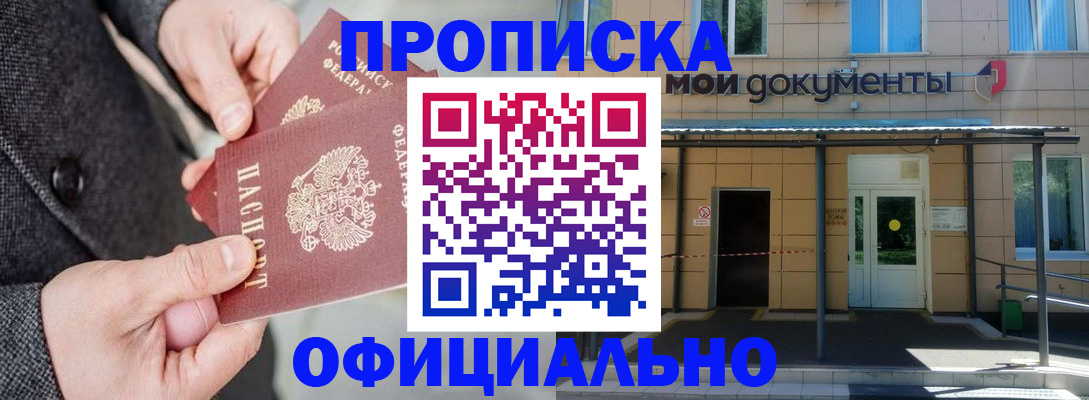прописка в квартире в Новоаннинском