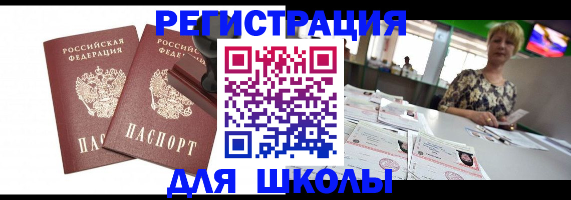 прописка в Новоаннинском