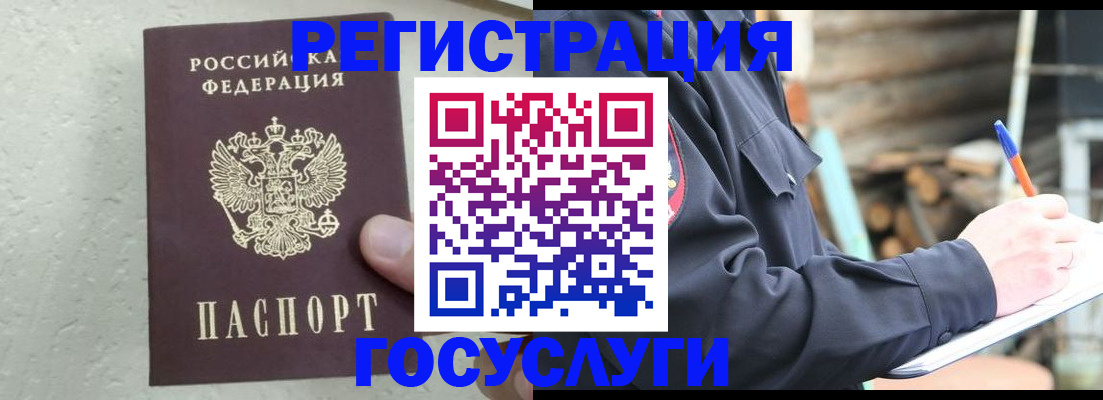 прописка штамп в Новоаннинском