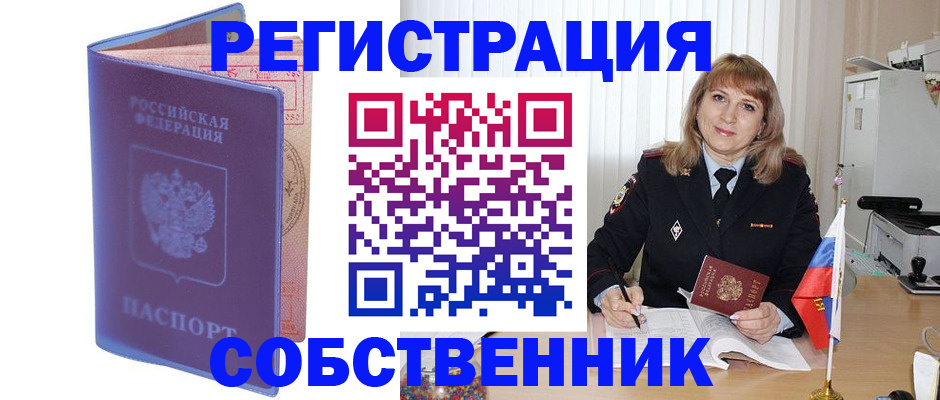 временная регистрация надежно в Новоаннинском