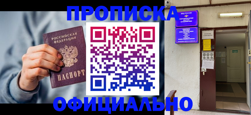 временная регистрация надежно в Новоаннинском