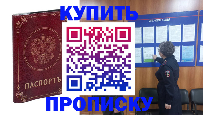 прописка иностранных граждан в Новоаннинском