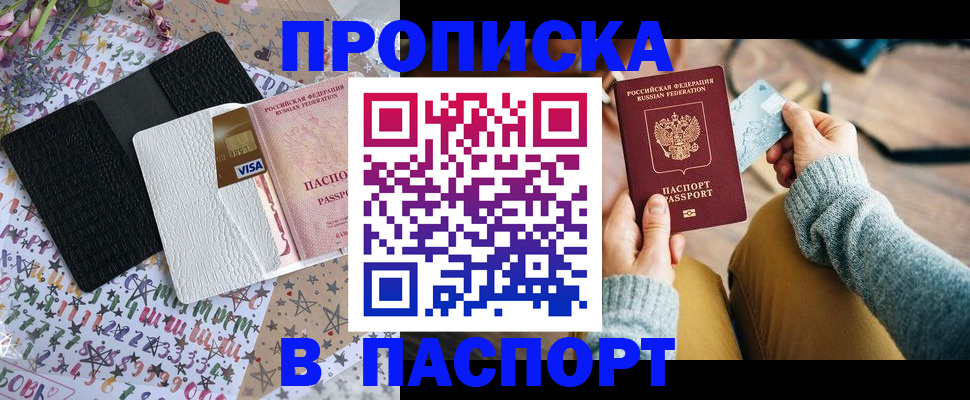 временная прописка в Новоаннинском