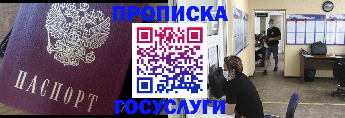 прописка законно в Новоаннинском